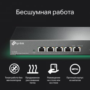 TL-SX105                     5-портовый настольный коммутатор 10 Гбит/с