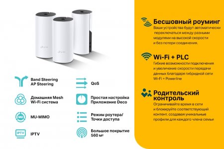TP-Link Deco P9 (3 pack)                AC1200 + AV1000 Домашняя гибридная Mesh Wi‑Fi система
