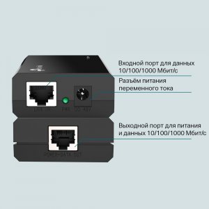 TL-POE105S              Инжектор PoE