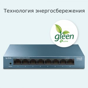 LS108G                8-портовый 10/100/1000 Мбит/с настольный коммутатор