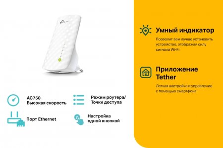 TP-Link RE220            AC750 Усилитель Wi-Fi сигнала