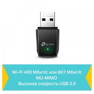 TP-Link Archer T3U                       AC1300 Мини Wi-Fi MU-MIMO USB‑адаптер