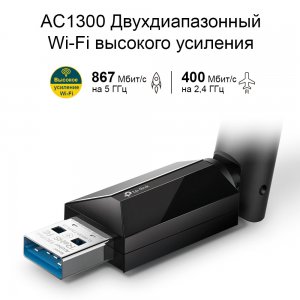 TP-Link Archer T3U Plus                 AC1300 Двухдиапазонный Wi‑Fi USB‑адаптер высокого усиления