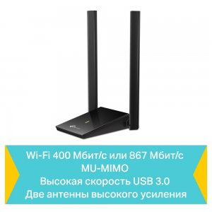 TP-Link Archer T4U Plus                              AC1300 Wi-Fi USB‑адаптер высокого усиления с двумя антеннами