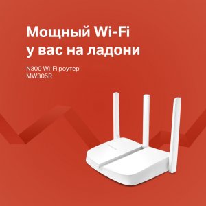Mercusys MW305R                 N300 Wi-Fi роутер