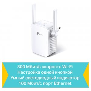 TP-Link TL-WA855RE                 N300 Усилитель Wi-Fi сигнала