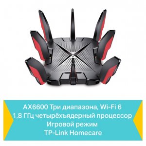 TP-Link Archer GX90 Трёхдиапазонный игровой Wi‑Fi роутер AX6600