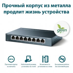 TP-Link TL-SG108 Настольный коммутатор с 8 гигабитными портами
